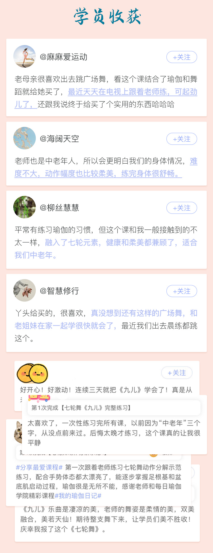 七轮舞《九儿》中老年舞韵瑜伽 ：健骨骼 促睡眠 增免疫 养身姿 提气质
