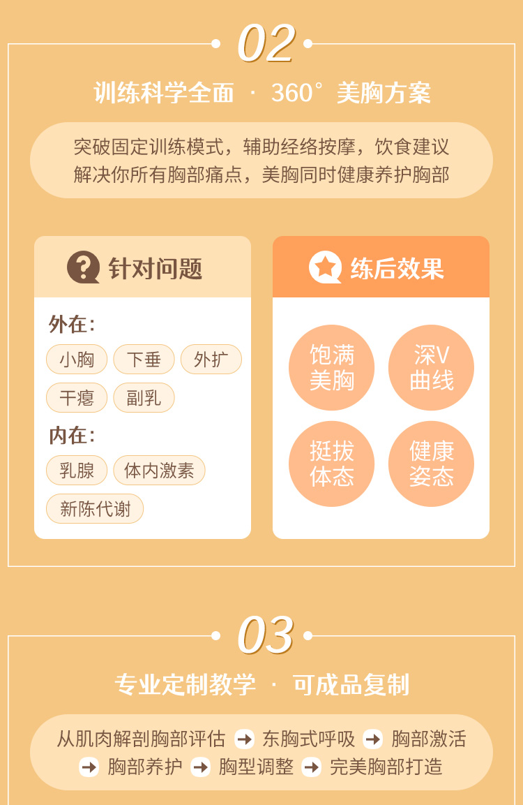 邓霞东方美胸<6套成品教学>：呼吸体式+手法按摩+丰胸食补，丰胸塑形增Size！