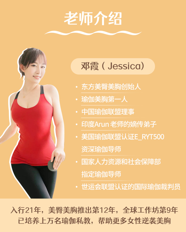 邓霞东方美胸<6套成品教学>：呼吸体式+手法按摩+丰胸食补，丰胸塑形增Size！
