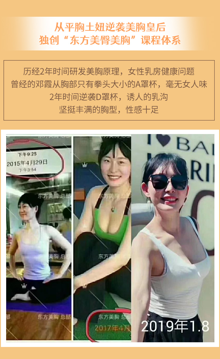 邓霞东方美胸<6套成品教学>：呼吸体式+手法按摩+丰胸食补，丰胸塑形增Size！