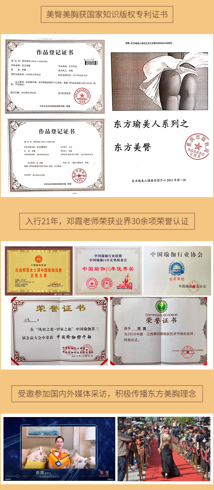 邓霞东方美胸<6套成品教学>：呼吸体式+手法按摩+丰胸食补，丰胸塑形增Size！