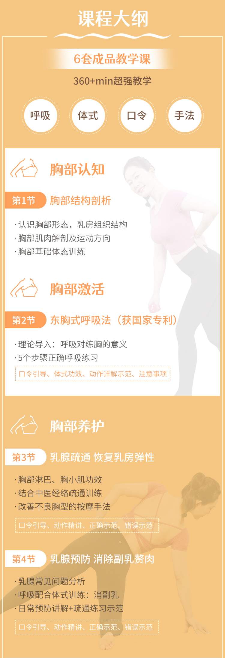 邓霞东方美胸<6套成品教学>：呼吸体式+手法按摩+丰胸食补，丰胸塑形增Size！