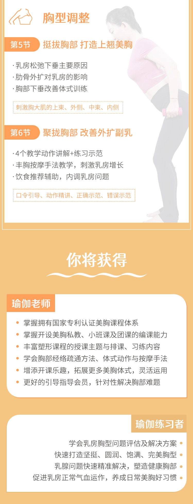 邓霞东方美胸<6套成品教学>：呼吸体式+手法按摩+丰胸食补，丰胸塑形增Size！