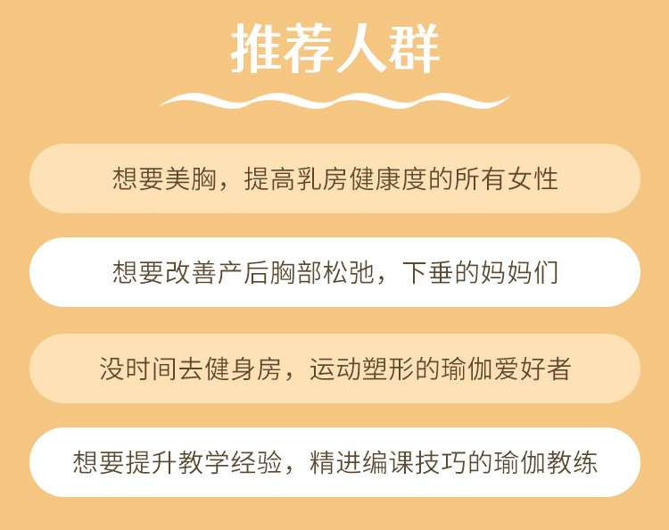 邓霞东方美胸<6套成品教学>：呼吸体式+手法按摩+丰胸食补，丰胸塑形增Size！