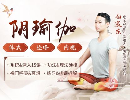 01 内观阴瑜伽与经络运用（一）： 手太阴肺经、手阳明大肠经精讲应用与金元素精髓讲解