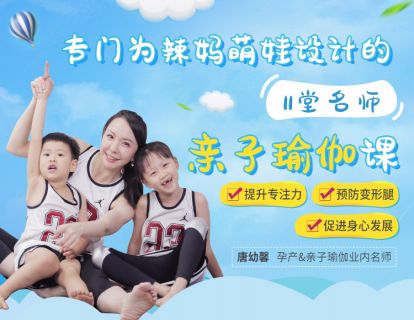 【免费】精编亲子瑜伽精彩预览~