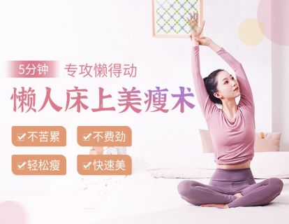 06 腰腹燃脂：激活核心肌群，减少腰腹脂肪，跟大肚腩说拜拜
