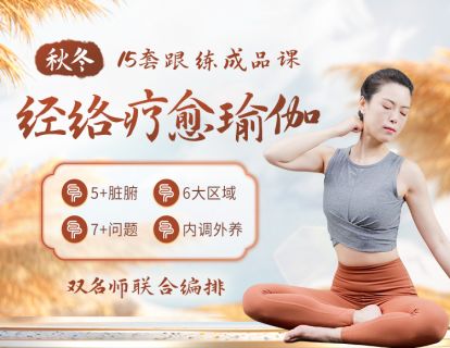 【免费预览】跟随老师体验经络疗愈的魅力