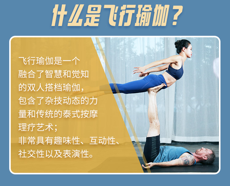 双人飞行瑜伽之阴性理疗，力量 信任 技巧全方位教学