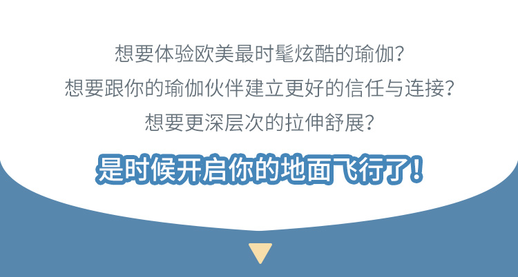 双人飞行瑜伽之阴性理疗，力量 信任 技巧全方位教学