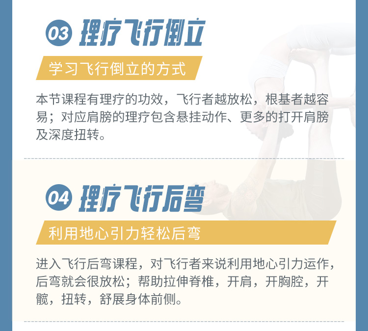 双人飞行瑜伽之阴性理疗，力量 信任 技巧全方位教学