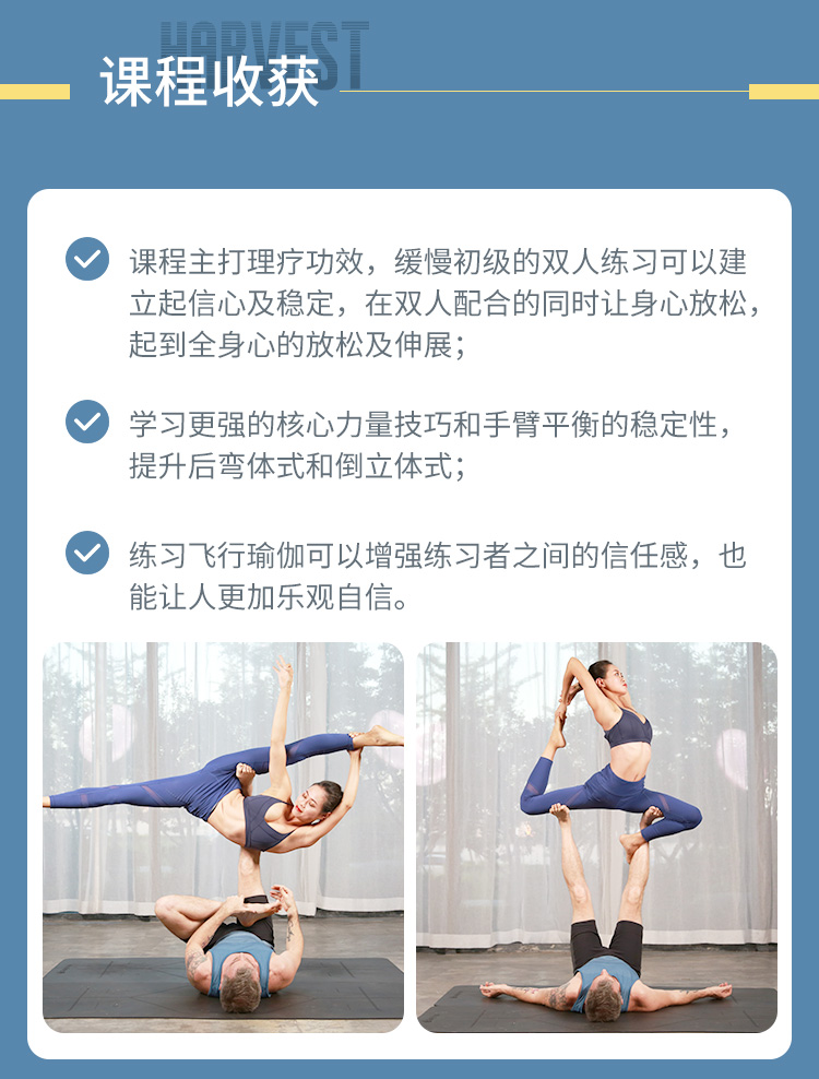 双人飞行瑜伽之阴性理疗，力量 信任 技巧全方位教学