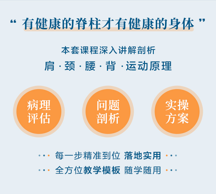 肩 颈理疗私教精讲：15大病理问题>评估、剖析&系统实操课