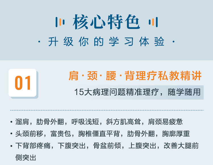 肩 颈理疗私教精讲：15大病理问题>评估、剖析&系统实操课