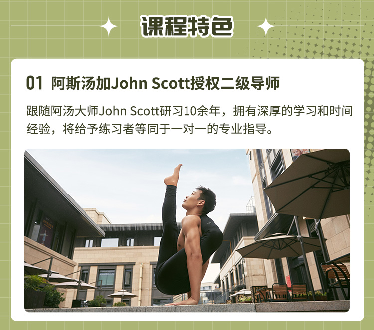 Jason贾昕阿斯汤加站立 坐立全精讲<14节+400min体式提升计划
