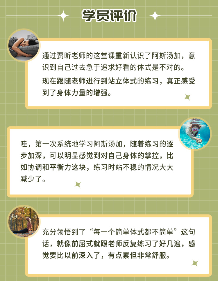 Jason贾昕阿斯汤加站立 坐立全精讲<14节+400min体式提升计划