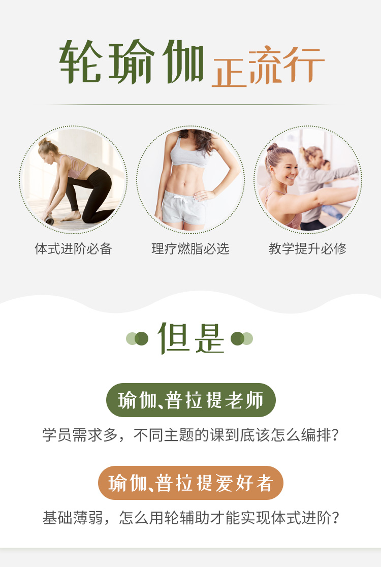 轮瑜伽6大主题-团课 | 私教课精品模板