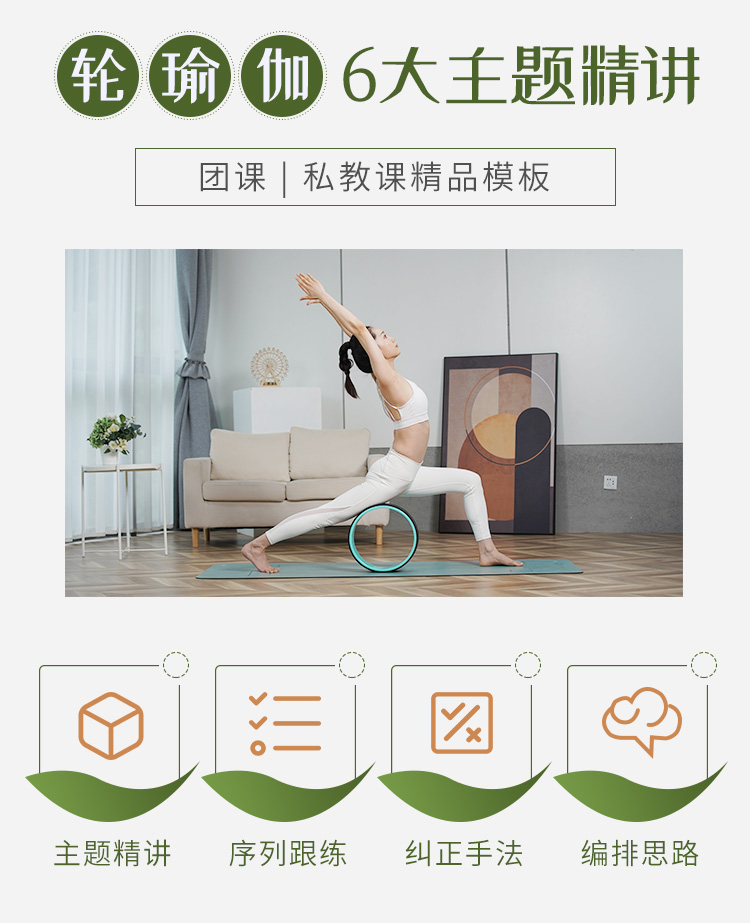 轮瑜伽6大主题-团课 | 私教课精品模板