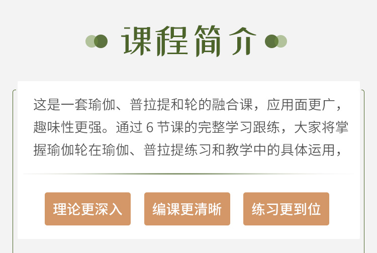 轮瑜伽6大主题-团课 | 私教课精品模板