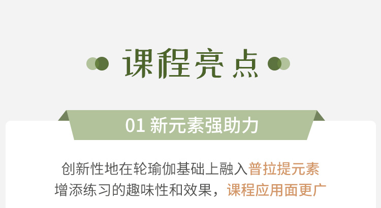 轮瑜伽6大主题-团课 | 私教课精品模板