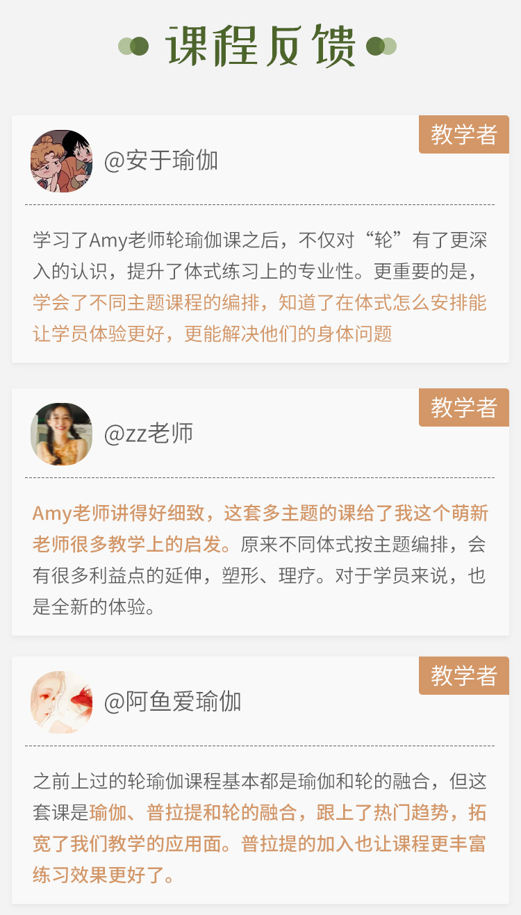 轮瑜伽6大主题-团课 | 私教课精品模板