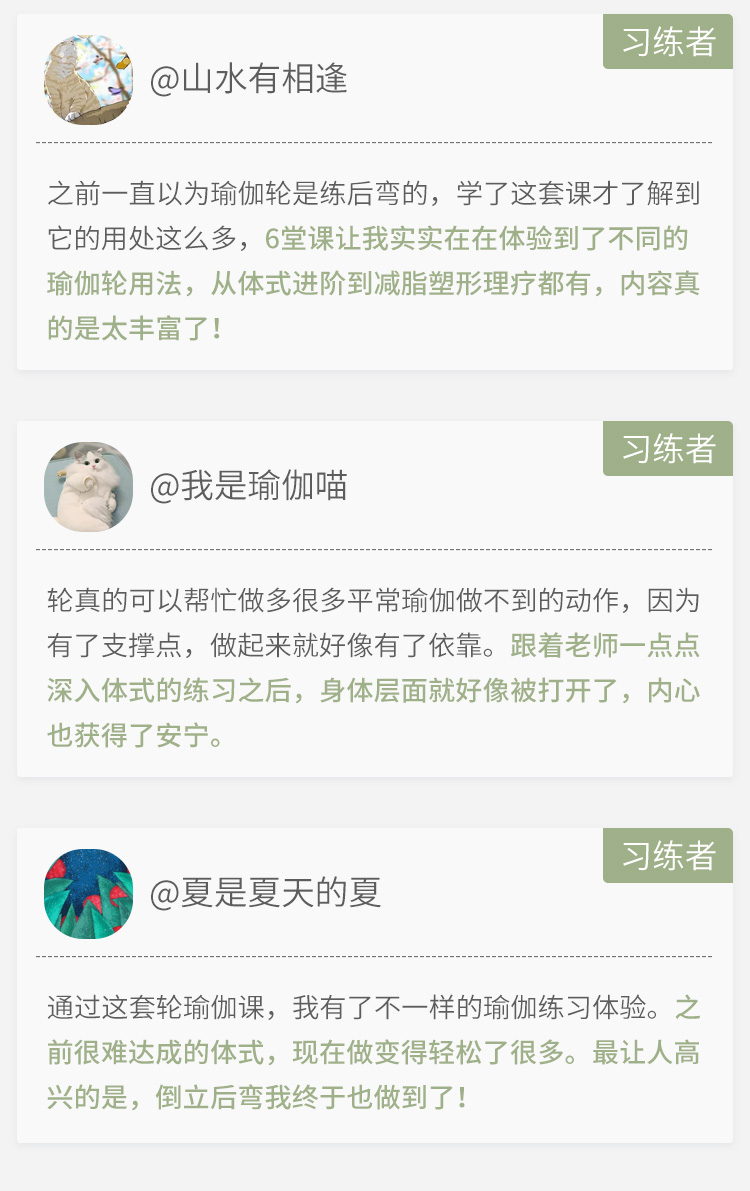 轮瑜伽6大主题-团课 | 私教课精品模板