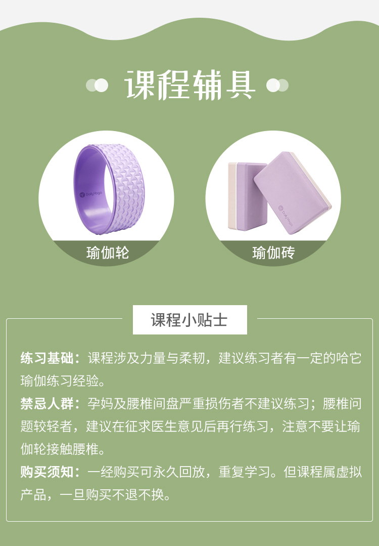 轮瑜伽6大主题-团课 | 私教课精品模板