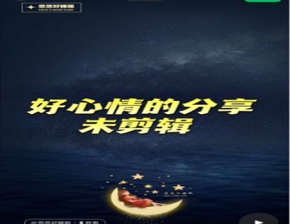 【视频直播连麦】好心情的分享