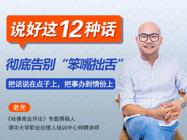 12个沟通策略术：从“笨嘴拙舌”变社交高手，百万年薪导师教你好好说话！