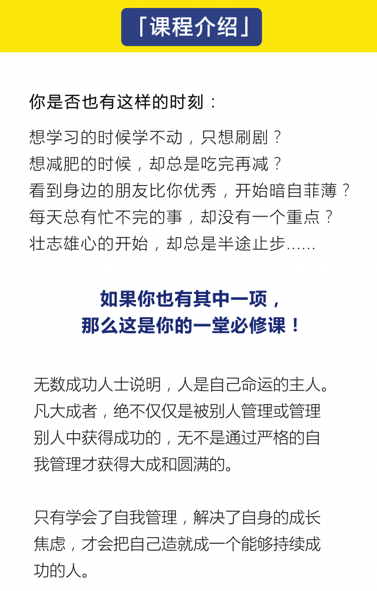 穷忙族自我管理术，针对性解决成长焦虑