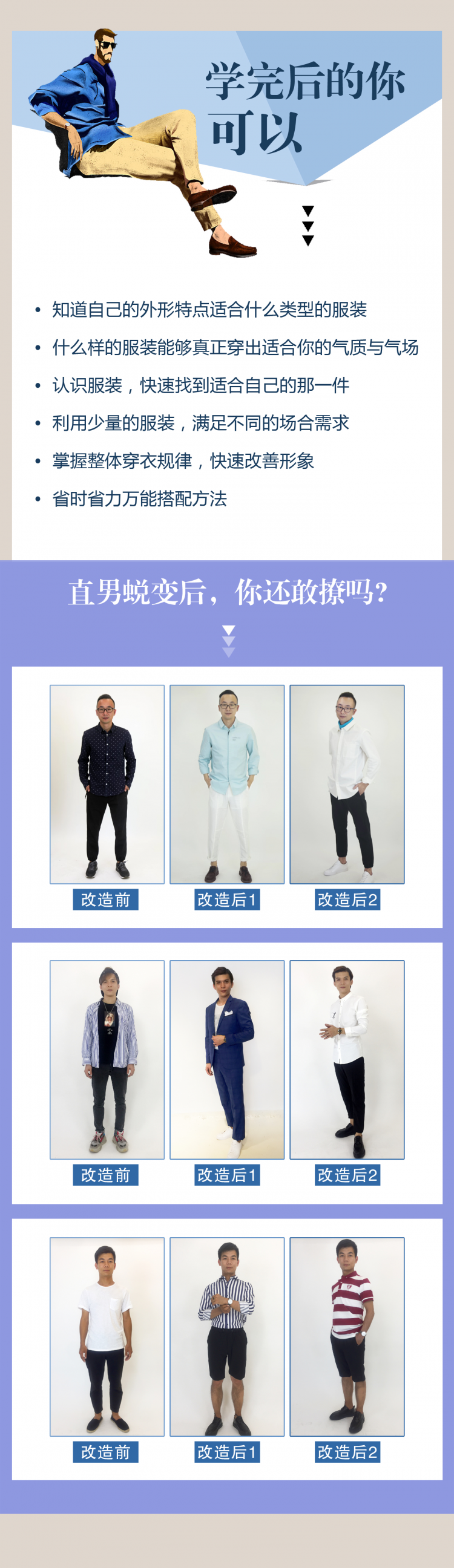 【当季爆课，半价抢购中！】直男衣品拯救指南，快速提升你的穿搭高级感！