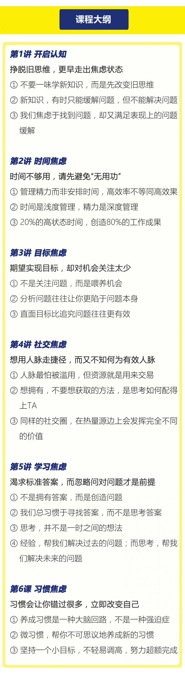 穷忙族自我管理术，针对性解决成长焦虑