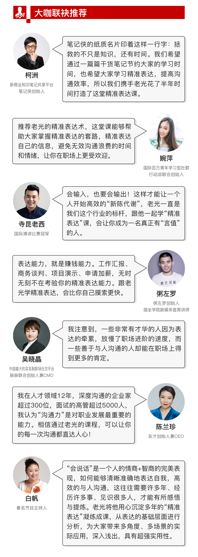 人人都需要的精准表达术