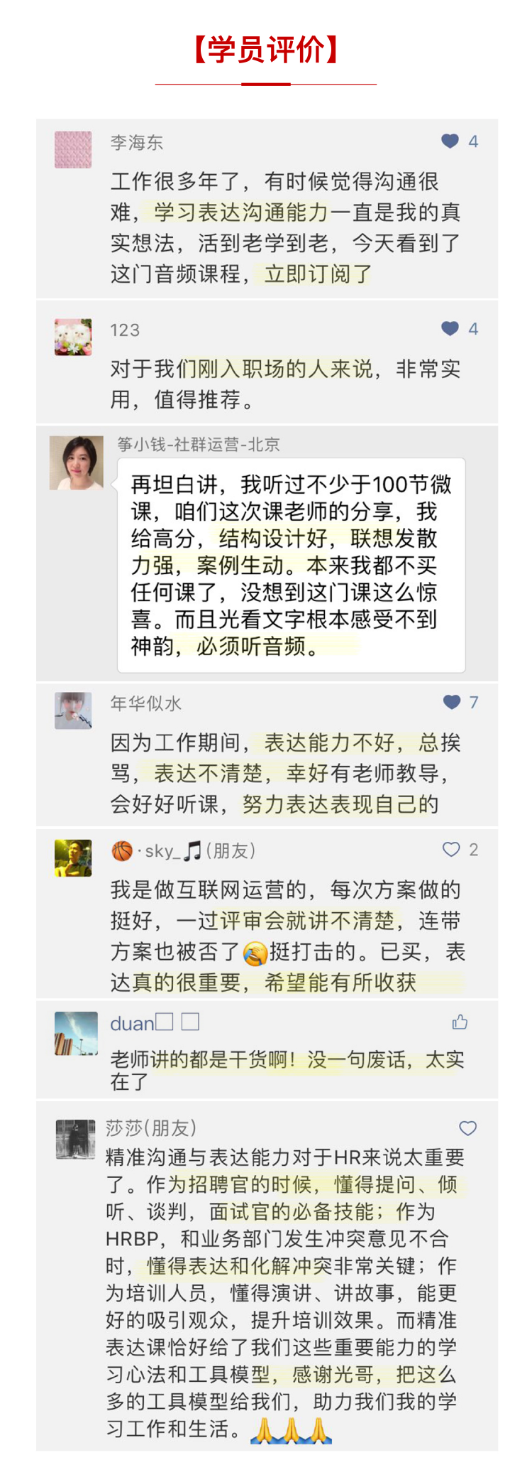人人都需要的精准表达术