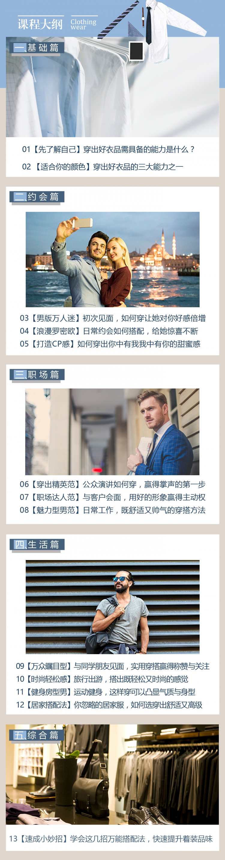 【当季爆课，半价抢购中！】直男衣品拯救指南，快速提升你的穿搭高级感！