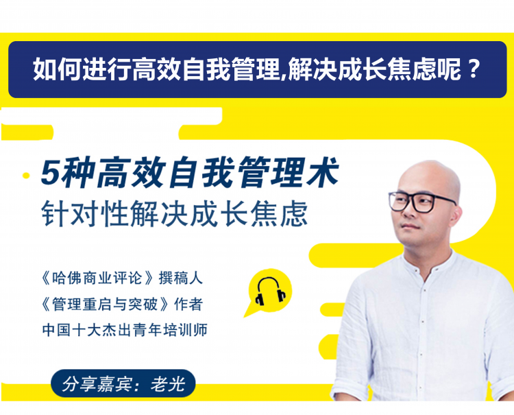 穷忙族自我管理术，针对性解决成长焦虑