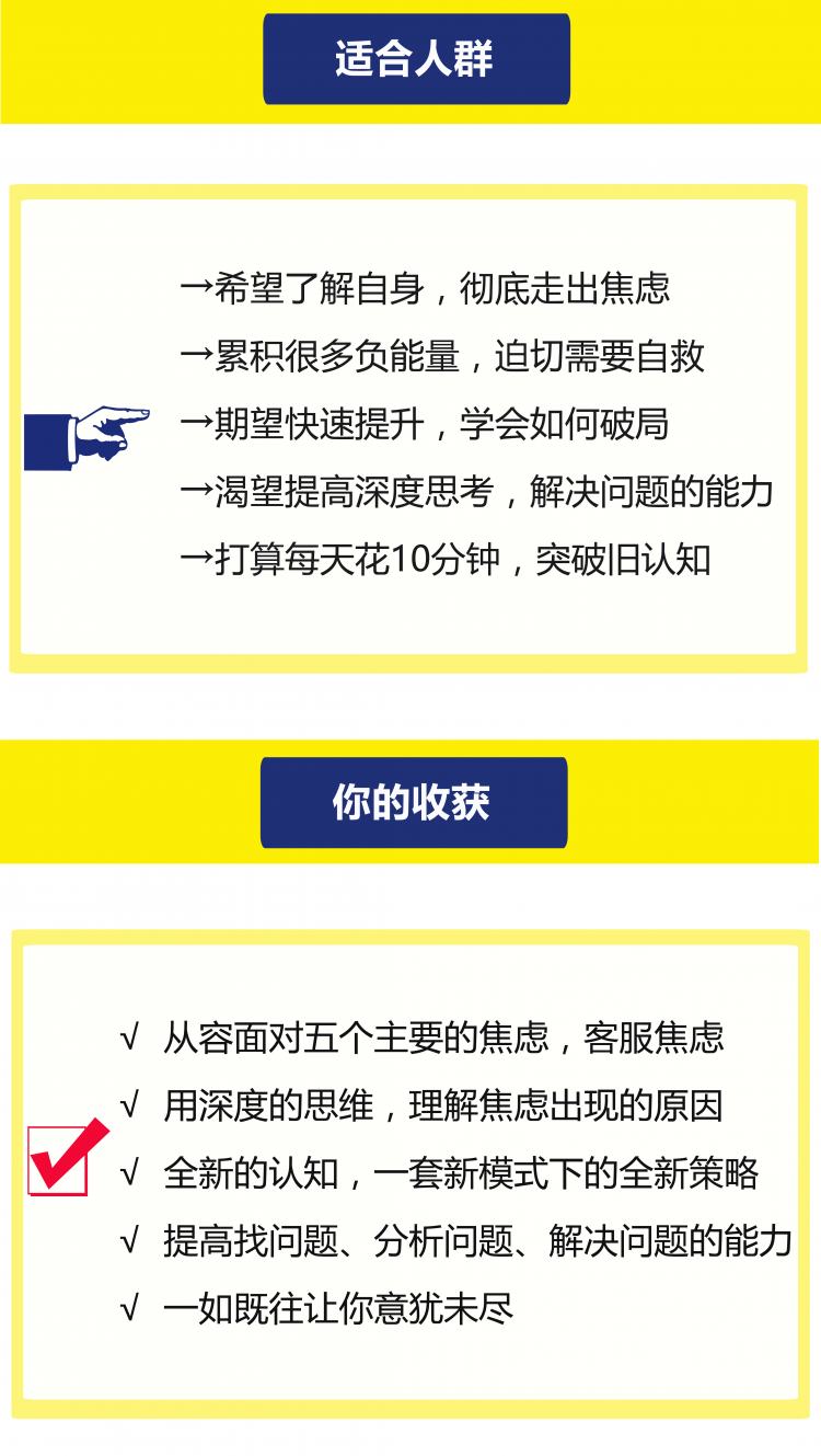 穷忙族自我管理术，针对性解决成长焦虑