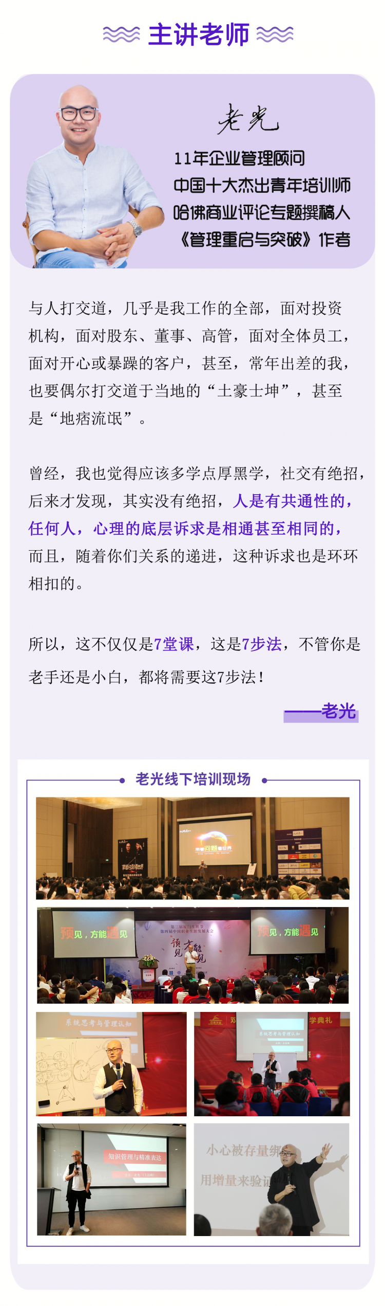 高效社交策略，升级人际圈层，12万人都受益过的社交7步法！