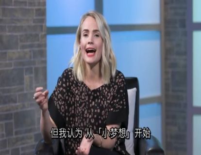 有劲365 | 如何不让梦想成为你人生道路的阻碍？讲员：丽兹·博汉农