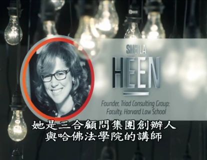 大师课程 | 谢谢你的反馈 希拉 • 西恩