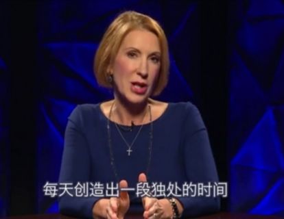 有劲365 | 如何找到自己最好的节奏？讲员：卡莉·菲奥莉娜