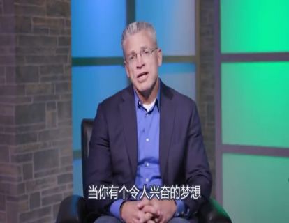 有劲365 | 什么是成就梦想的最佳入口？讲员：加里·豪根