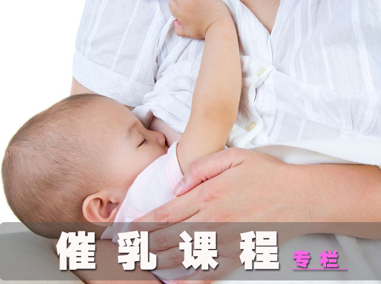 【催乳课程】奶少的辩症与催乳手法