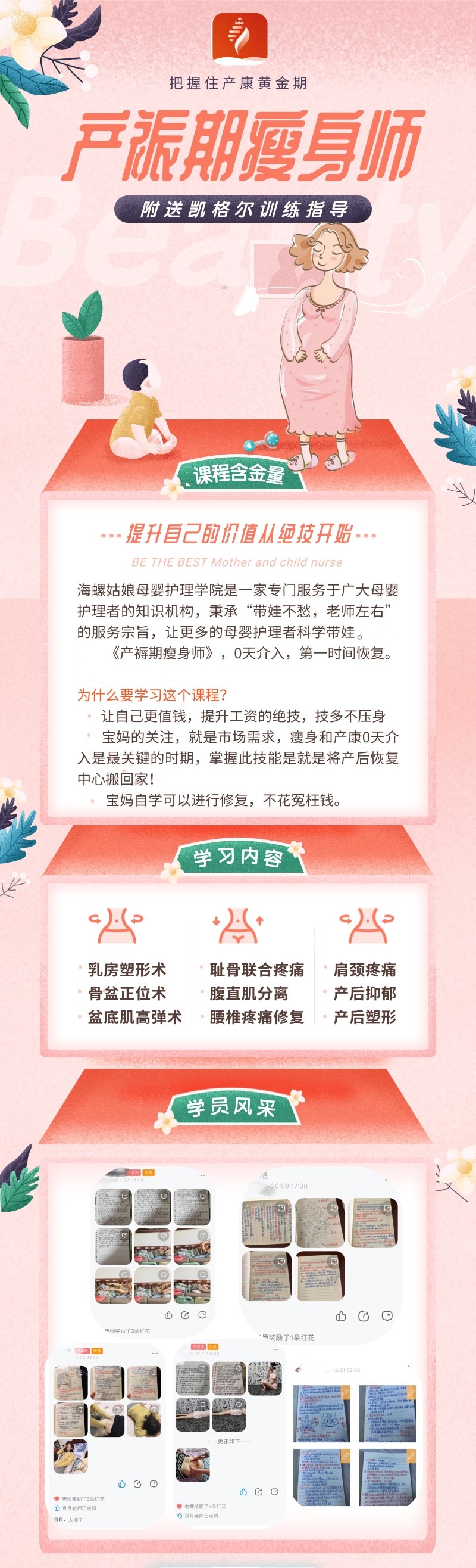 产褥期瘦身师