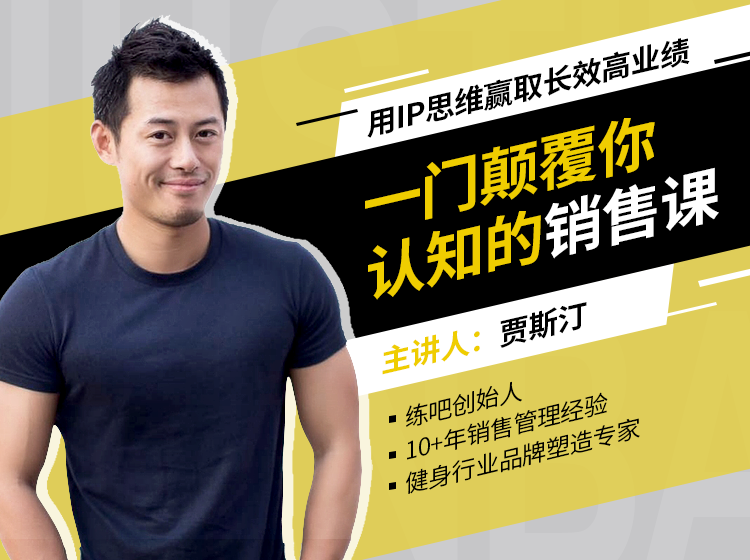 用IP思维赢取长效高业绩
