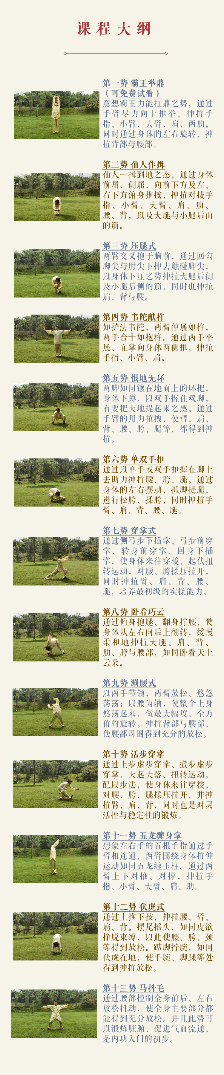 王培生传抻筋拔骨十三势