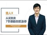 第四节. 买入卖出技巧及风控方法（下）
