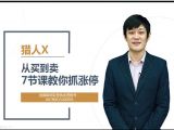 第一节. 强势龙头股炒作基本原理