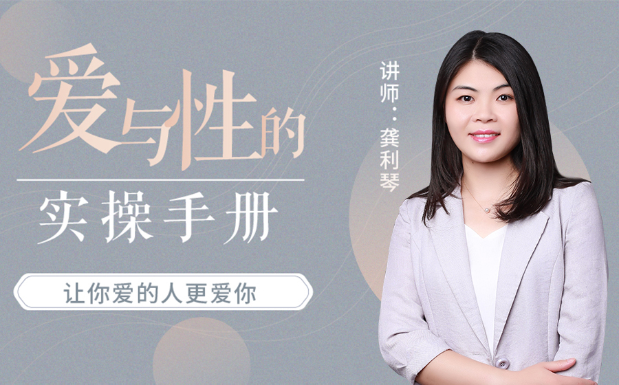 爱与性的实操手册：让你爱的人更爱你