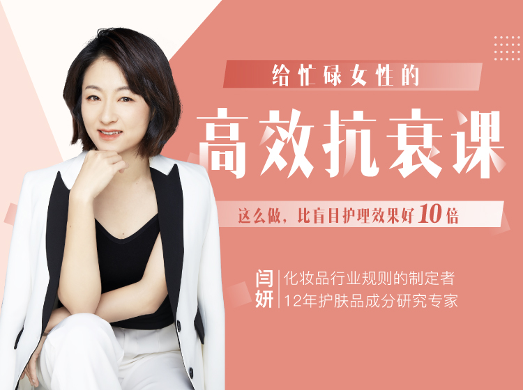 给忙碌女性的高效抗衰课